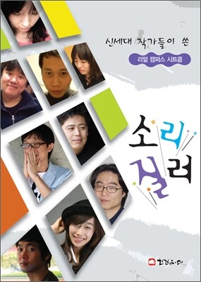 소리 질러