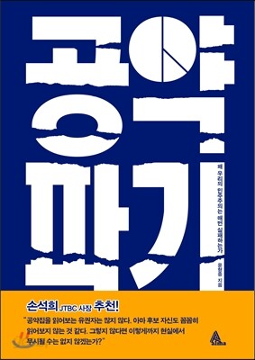 공약파기
