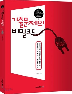 기출문제의 비밀코드
