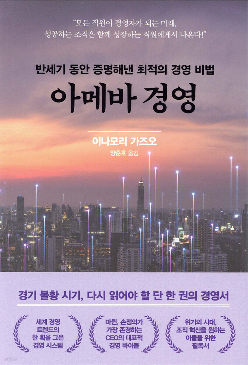 아메바 경영