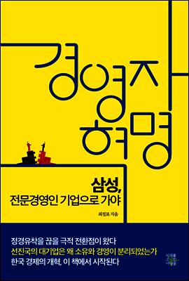 경영자 혁명
