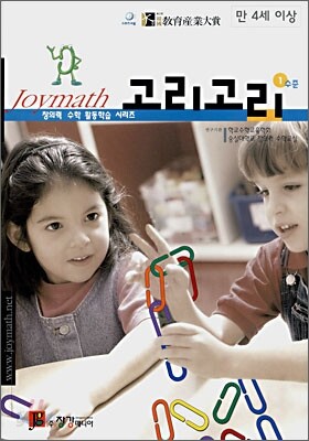 joymath 고리고리 수준 1