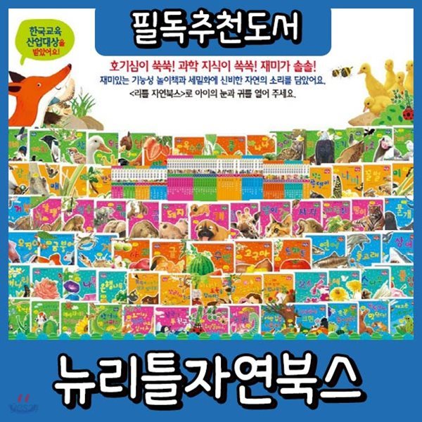 [2019년 최신판] 뉴리틀자연북스/첫자연그림책/유아자연관찰/첫자연동화/놀이자연책