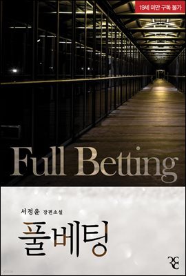 풀베팅