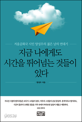 지금 나에게도 시간을 뛰어넘는 것들이 있다