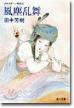 アルスラ-ン戰記(6)