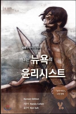 Be Good: How to Navigate the Ethics of Everything (Korean Edition)