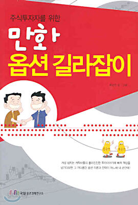 만화 옵션 길라잡이