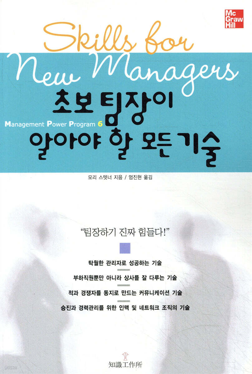 초보 팀장이 알아야 할 모든 기술