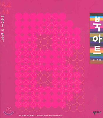 북아트