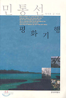 민통선 평화기행