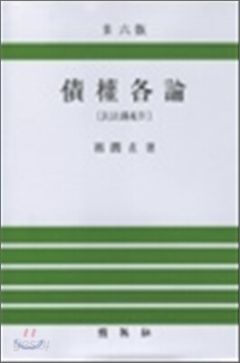채권각론