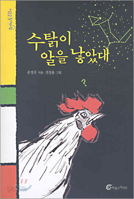수탉이 알을 낳았대