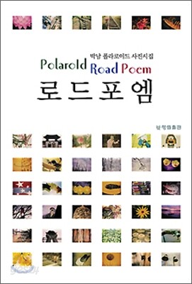 폴라로이드 로드 포엠