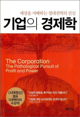 기업의 경제학
