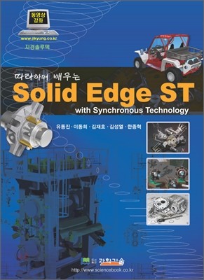 Solid Edge ST