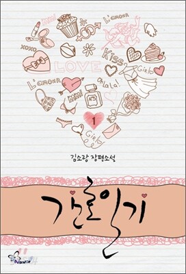 간호일기 1