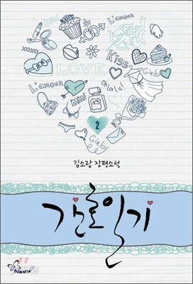 간호일기 2