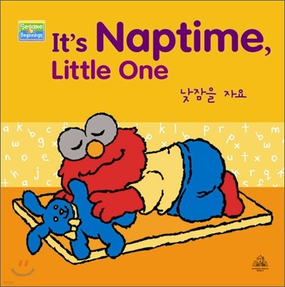 세서미 스트리트 세서미 비기닝스 #4 It's Naptime, Little One 낮잠을 자요