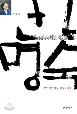 한명숙