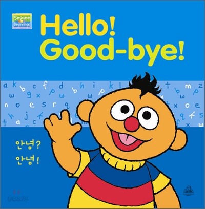 세서미 스트리트 세서미 비기닝스 #8 Hello! Good-bye! 안녕? 안녕!