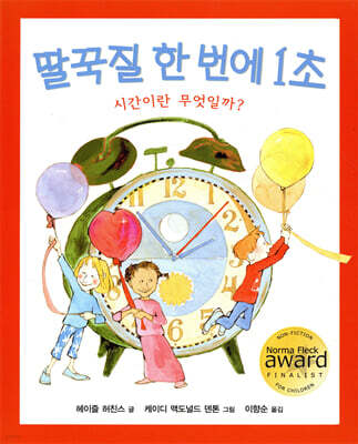 딸꾹질 한 번에 1초