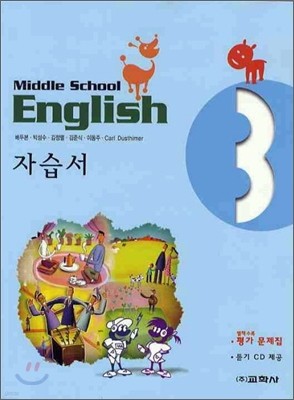 MIDDLE SCHOOL ENGLISH 3 ڽ (2010/ κ)