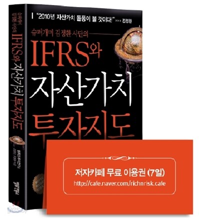 IFRS와 자산가치 투자지도
