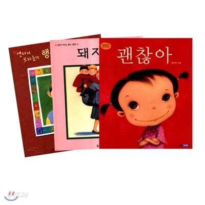 유아명작그림책 베스트3종세트