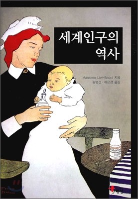 세계인구의 역사