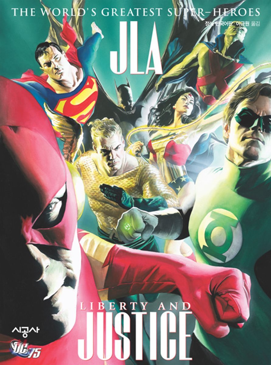 JLA :Liberty and Justice 자유와 정의