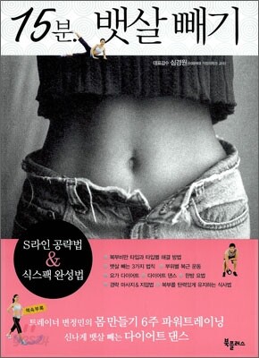 15분 뱃살빼기