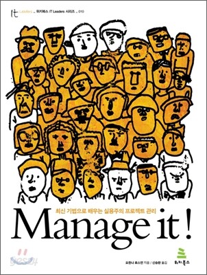 매니지 잇 Manage it!