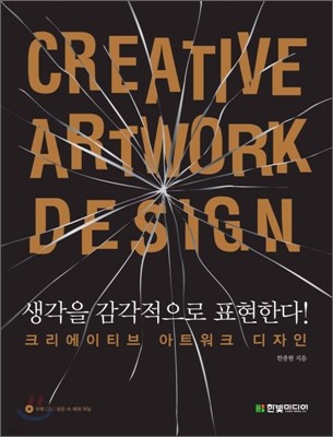 CREATIVE ARTWORK DESIGN 크리에이티브 아트워크 디자인