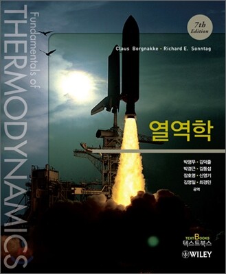 열역학