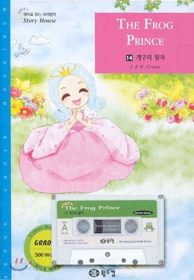 개구리 왕자