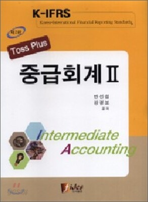 TOSS PLUS 중급회계 2