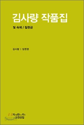 김사량 작품집