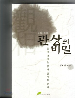 성공을 부르는 관상의 비밀