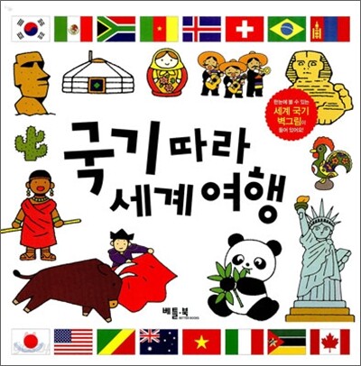 국기따라 세계여행