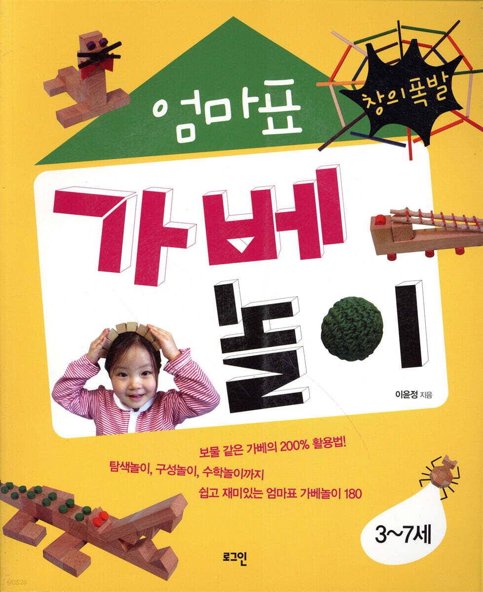 창의폭발 엄마표 가베 놀이