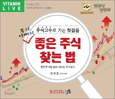 부자아빠의 좋은 주식 찾는 법