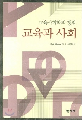 교육과 사회