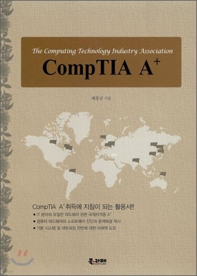 CompTIA A+