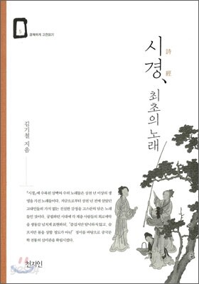 시경, 최초의 노래