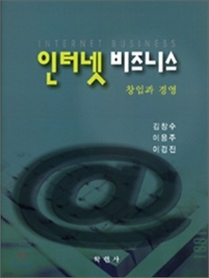 인터넷 비즈니스