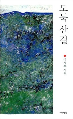 도둑 산길