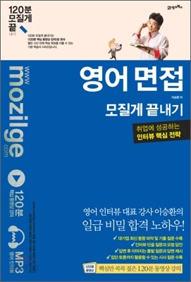 영어면접 모질게 끝내기