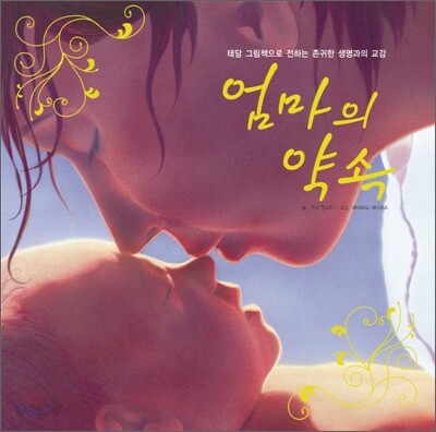 엄마의 약속
