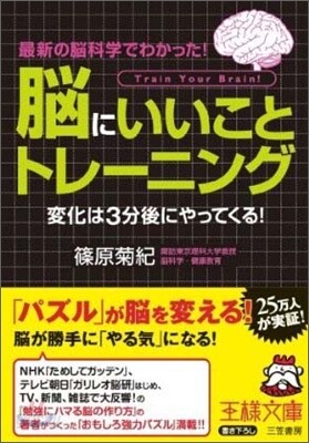 「腦にいいこと」トレ-ニング